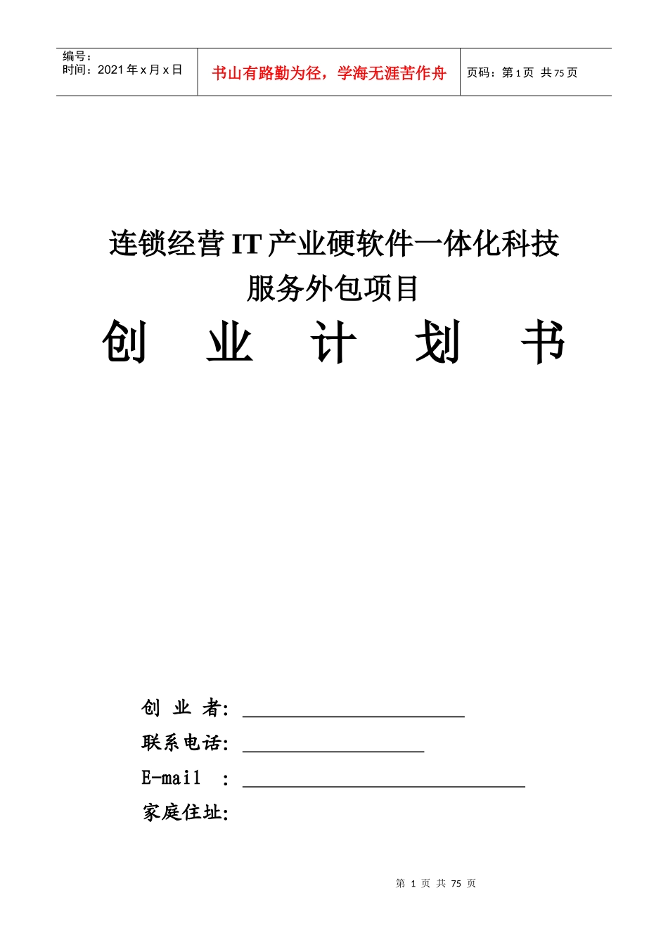计算机产业科技开发与服务项目创业计划书_第1页