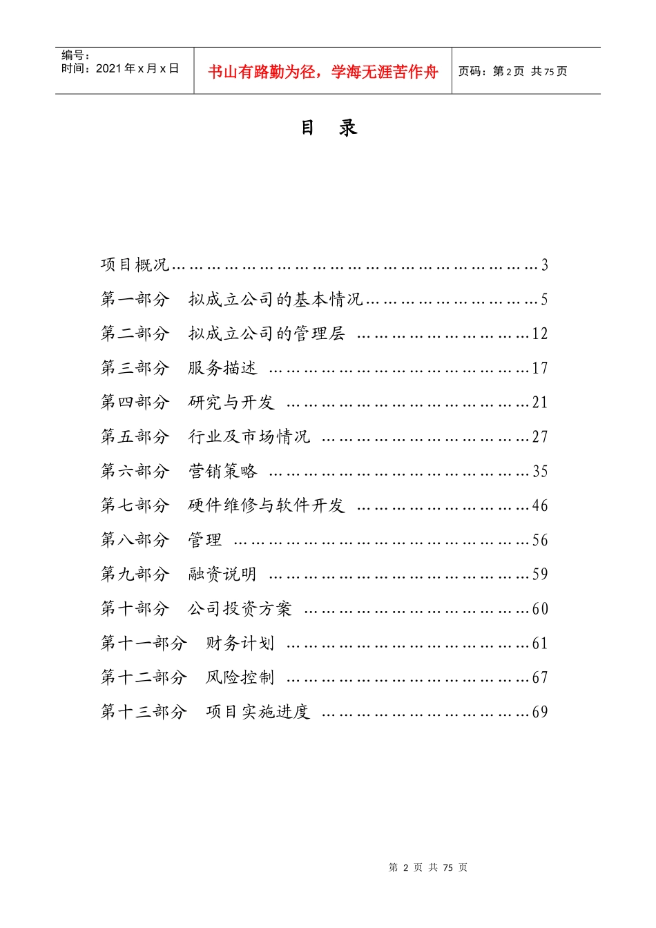 计算机产业科技开发与服务项目创业计划书_第2页