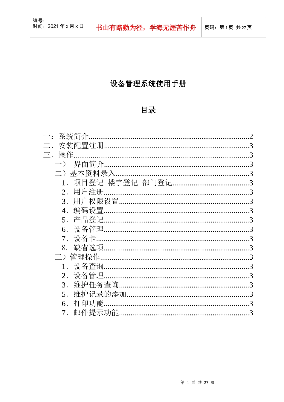设备管理系统安装配置使用手册_第1页