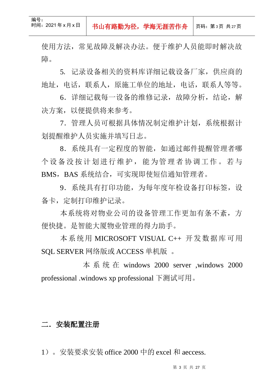 设备管理系统安装配置使用手册_第3页