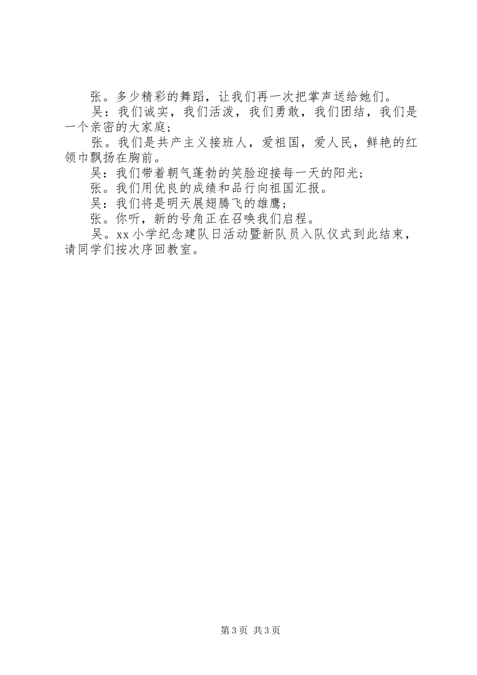 建队日的主持串联词_第3页