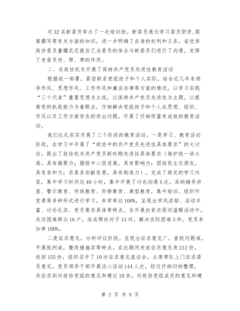 2024政协年度工作计划范文与2024教办党支部工作计划范文汇编_第2页