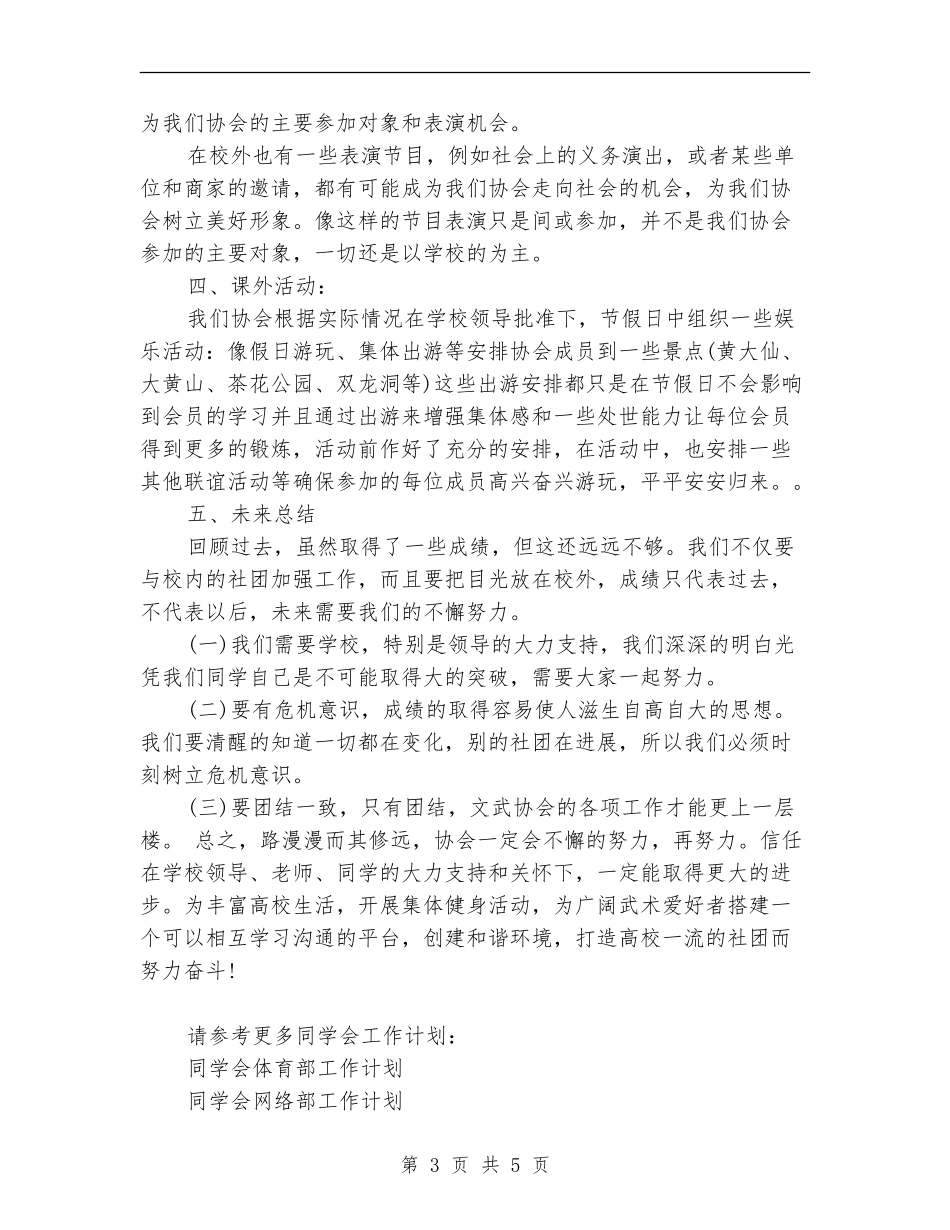 2024年学生会文武协会工作计划范文_第3页