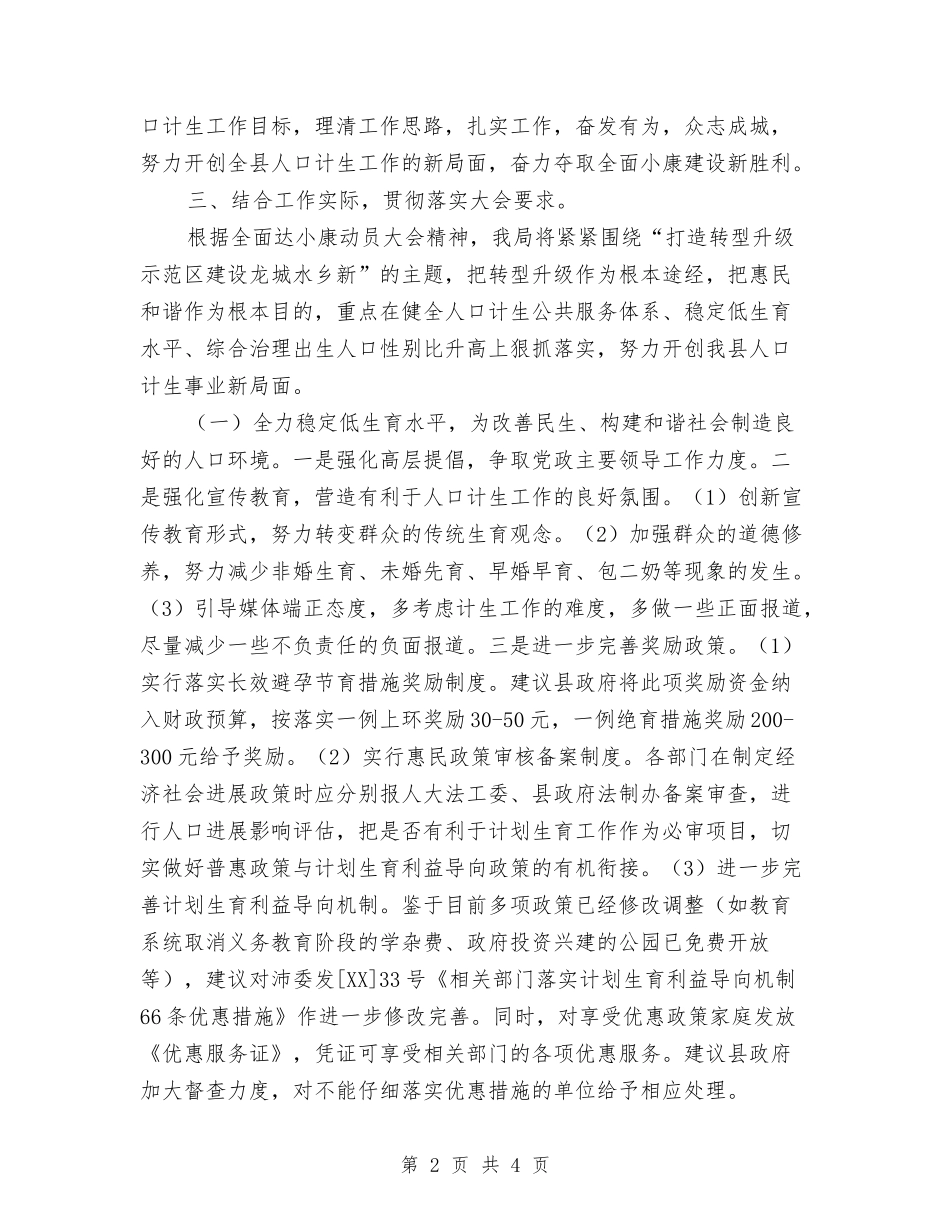 小康动员大会落实情况汇报_第2页