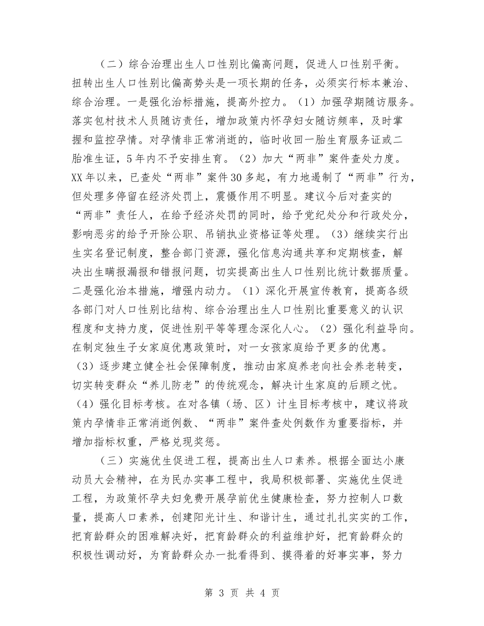 小康动员大会落实情况汇报_第3页