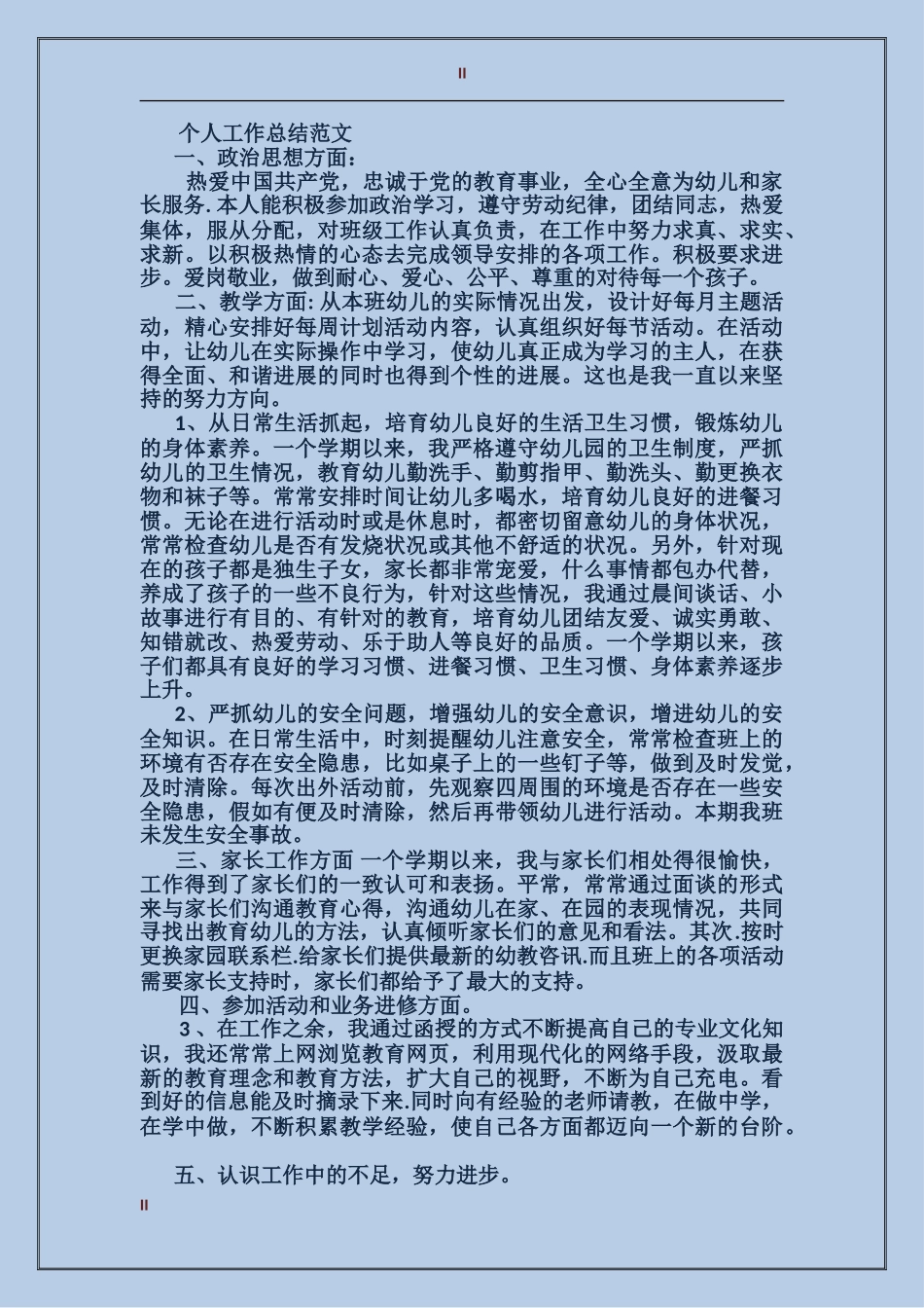 2024年律师个人工作总结_第2页
