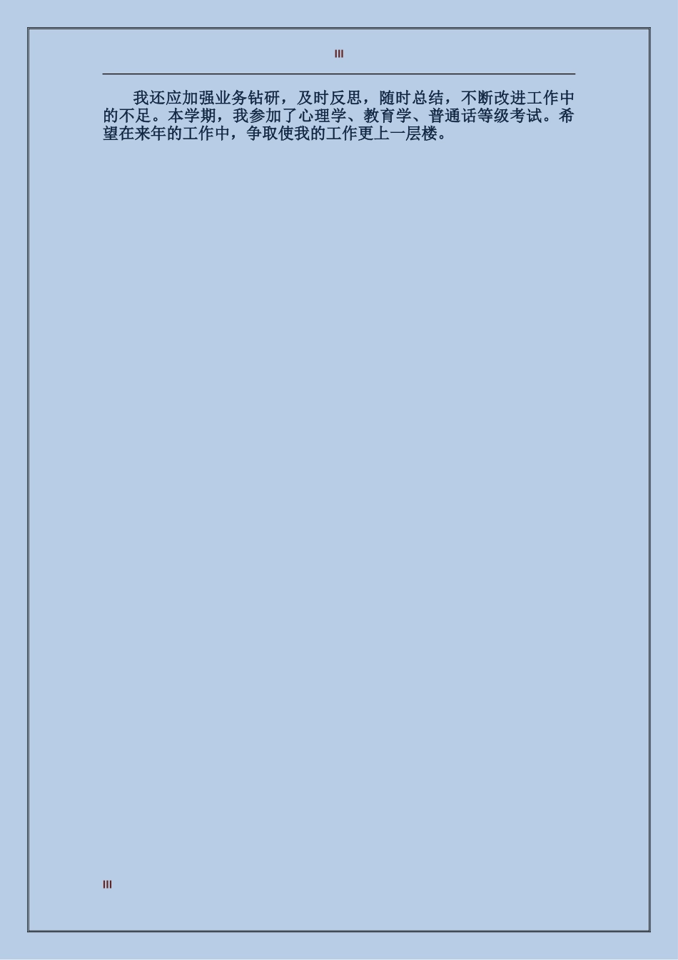 2024年律师个人工作总结_第3页