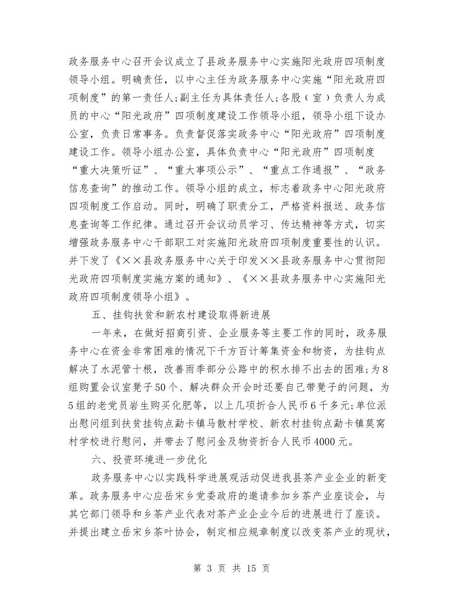 2024政务服务工作总结4篇与2024政务部门年终工作总结汇编_第3页