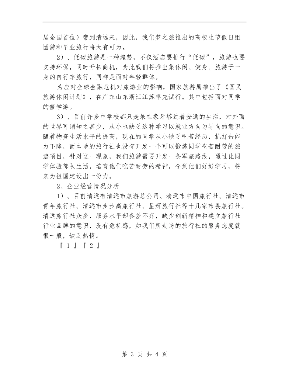 旅游广告策划方案_第3页