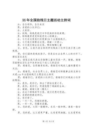 XX年全国助残日主题活动主持稿