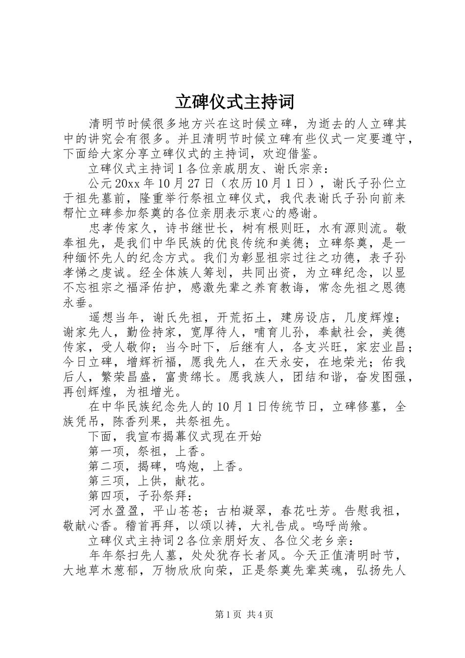 立碑仪式主持稿_第1页