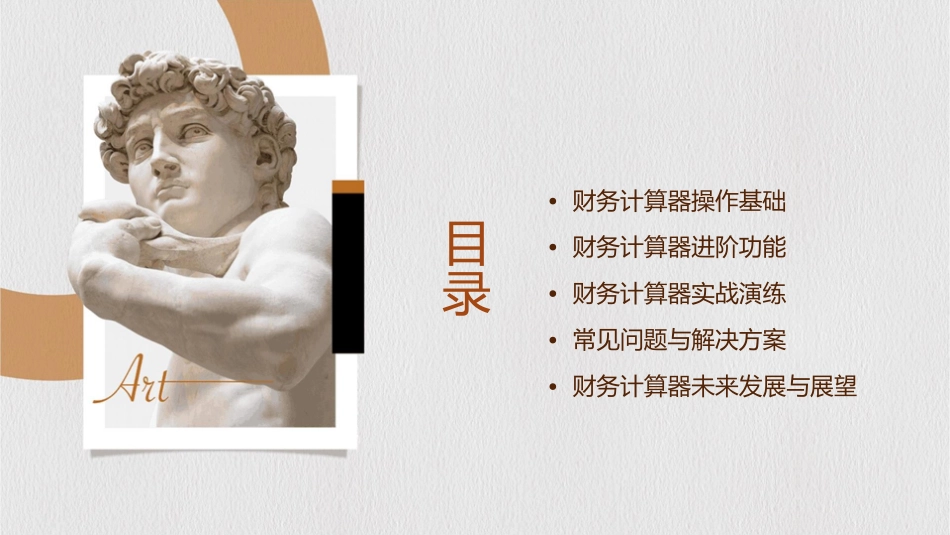 财务计算器操作课件_第2页