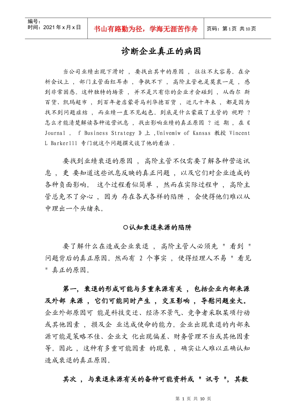 诊断企业真正的病因_第1页