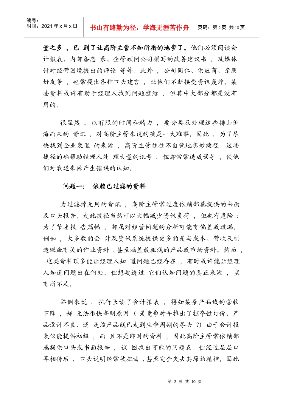 诊断企业真正的病因_第2页