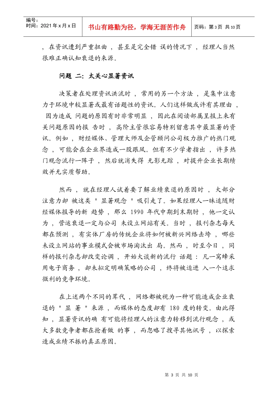 诊断企业真正的病因_第3页