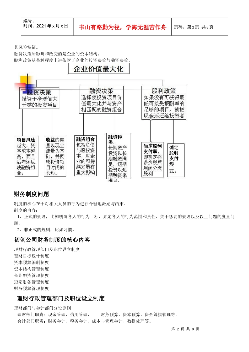 财务管理制度汇编(doc 8页)_第2页