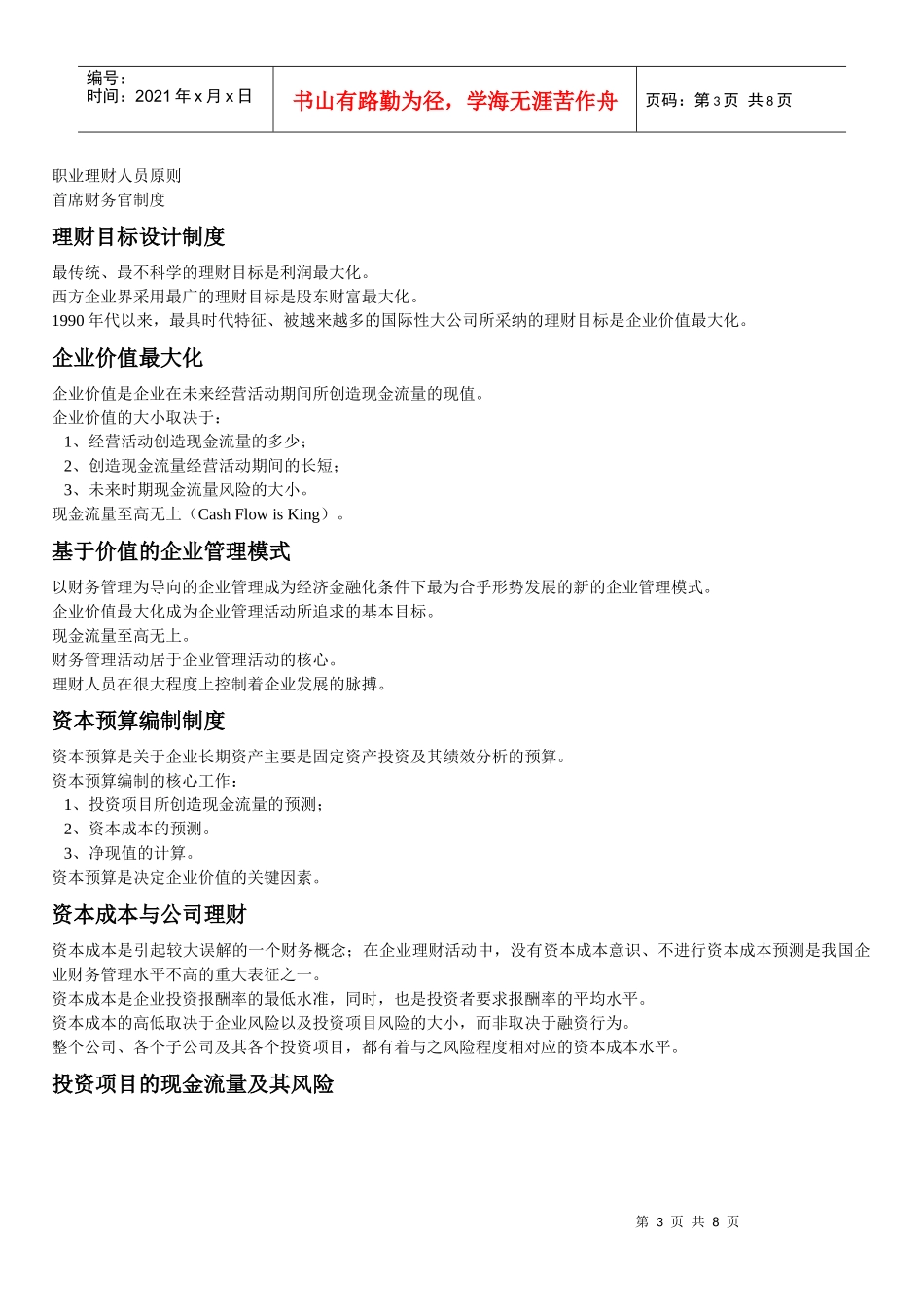 财务管理制度汇编(doc 8页)_第3页