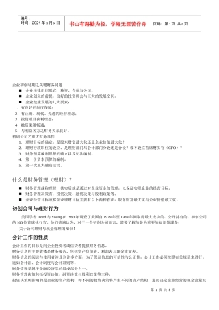 财务管理制度汇编(doc 8页)