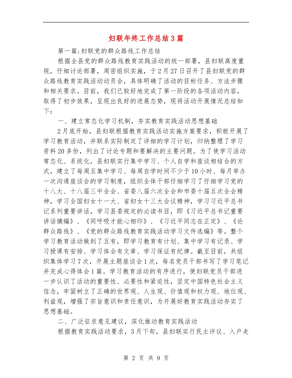 妇联年终工作总结3篇_第2页