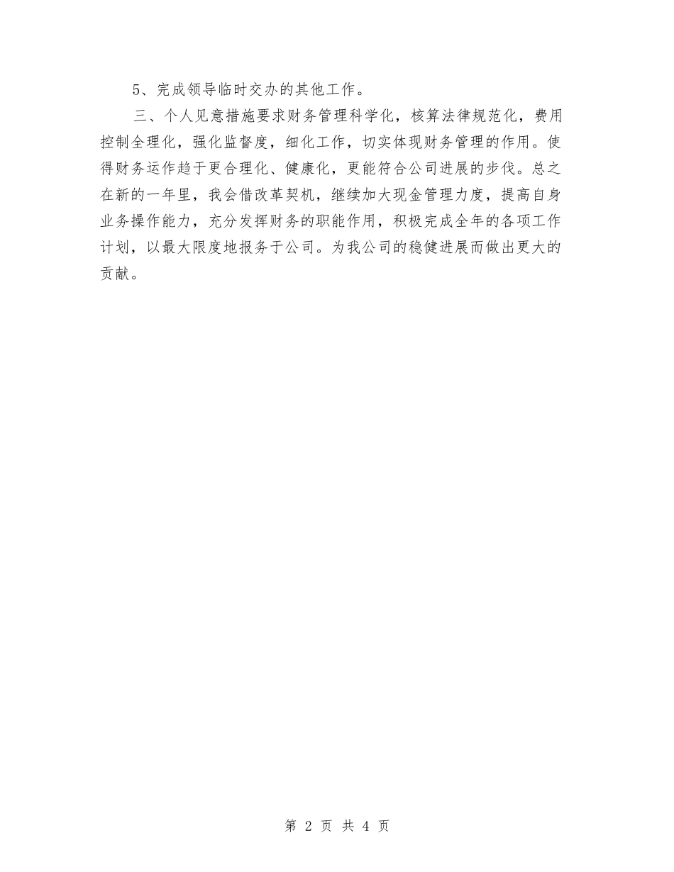 2024日常财务工作计划表与2024明年工作计划开头汇编_第2页