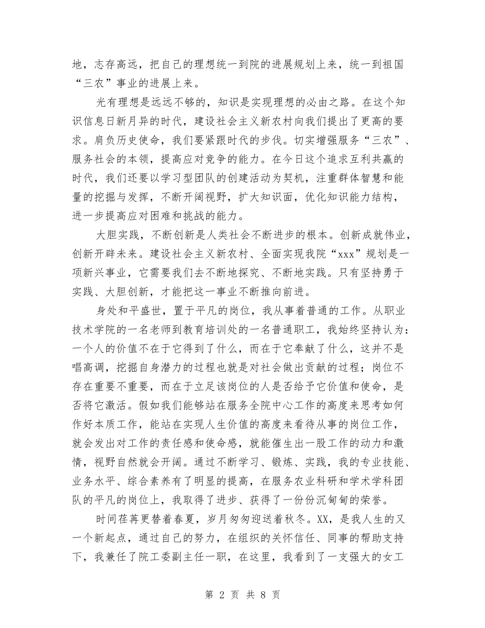 2024年三八妇女节演讲稿与2024年企业领导新年讲话稿汇编_第2页