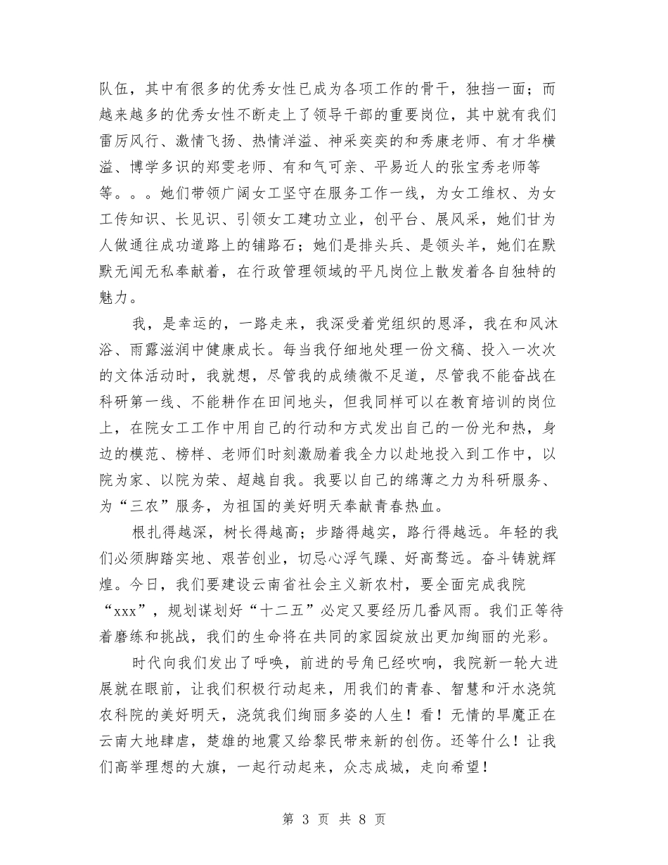 2024年三八妇女节演讲稿与2024年企业领导新年讲话稿汇编_第3页