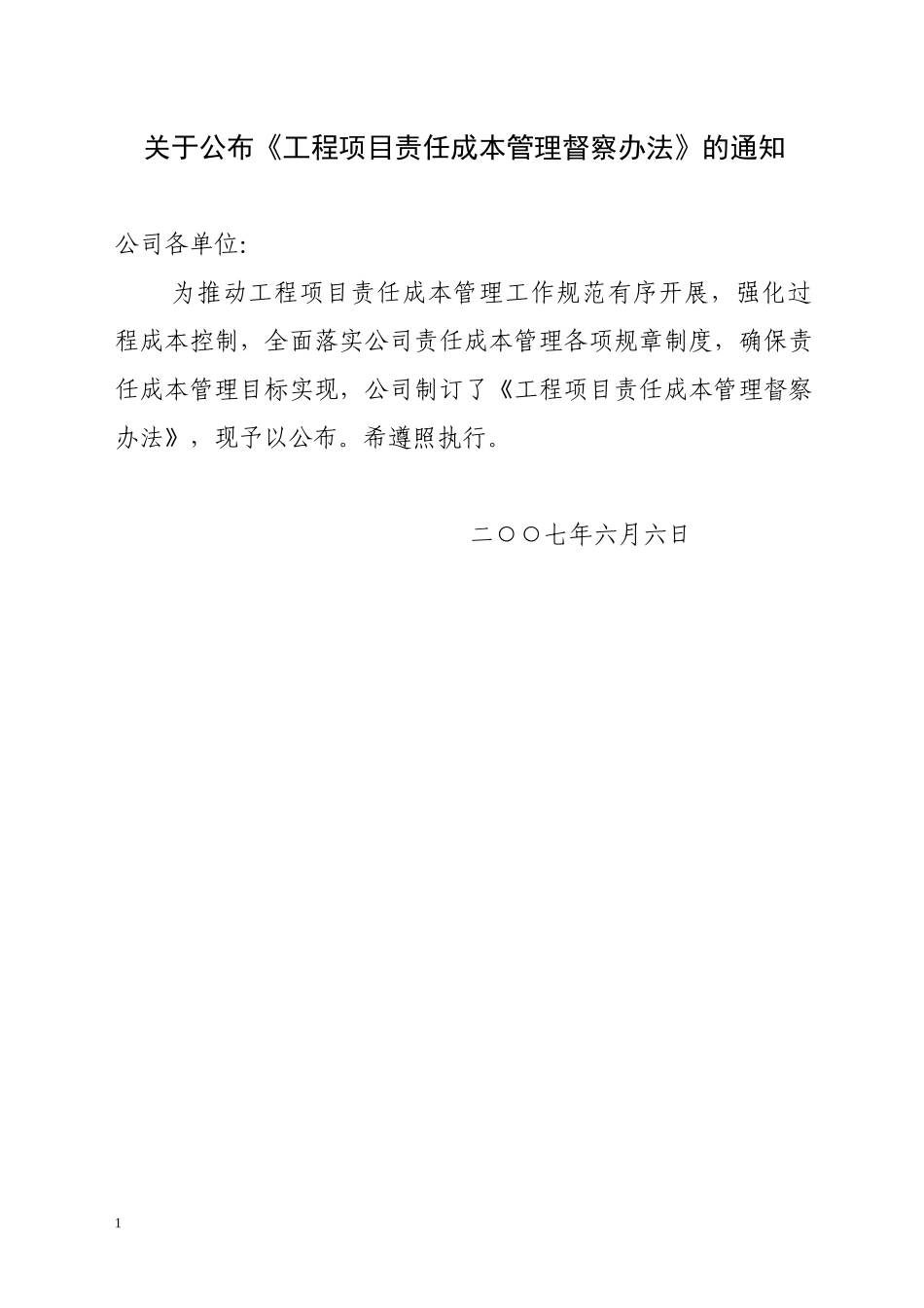责任成本督察办法_第1页