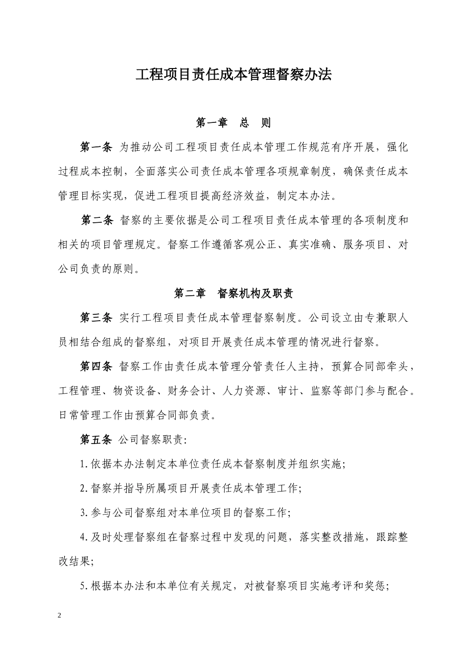 责任成本督察办法_第2页
