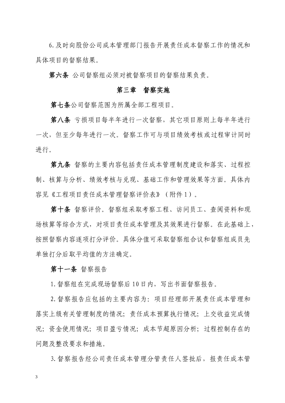 责任成本督察办法_第3页