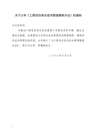 责任成本督察办法
