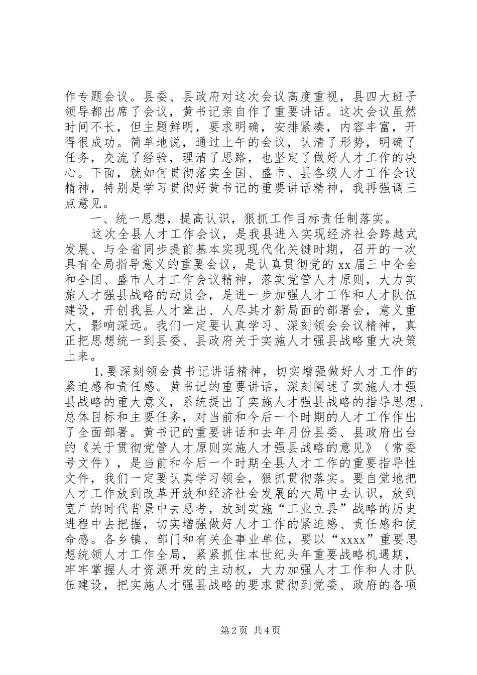 会议领导主持稿_第2页