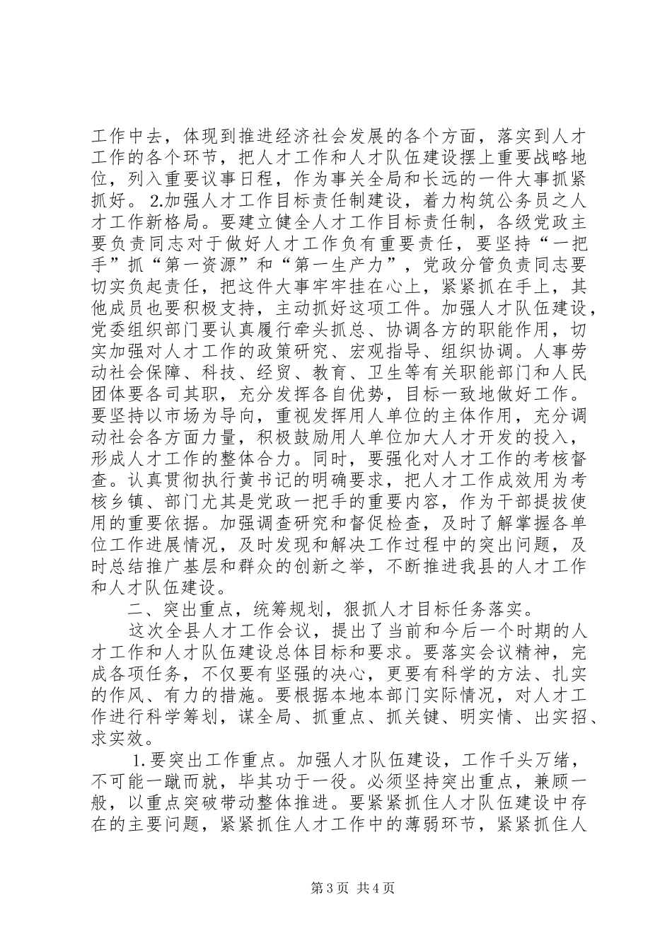 会议领导主持稿_第3页