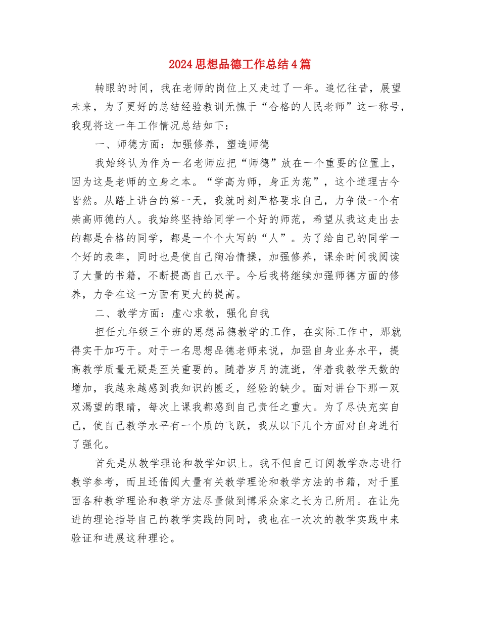 2024快递话务员年度总结范文与2024思想品德工作总结4篇汇编_第3页