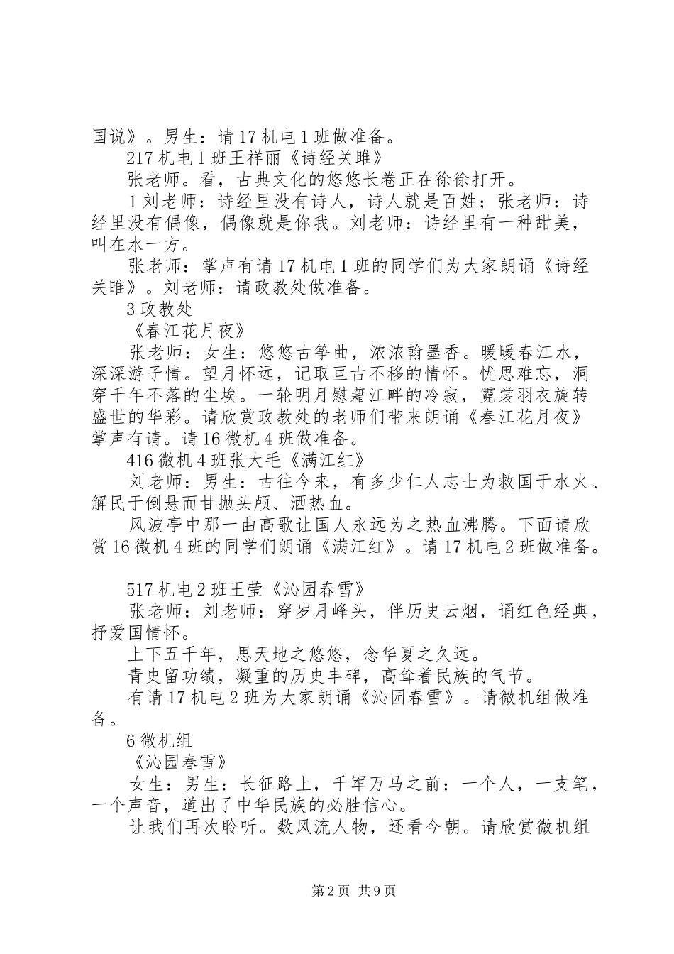 中华经典诵读比赛决赛主持稿合集_第2页
