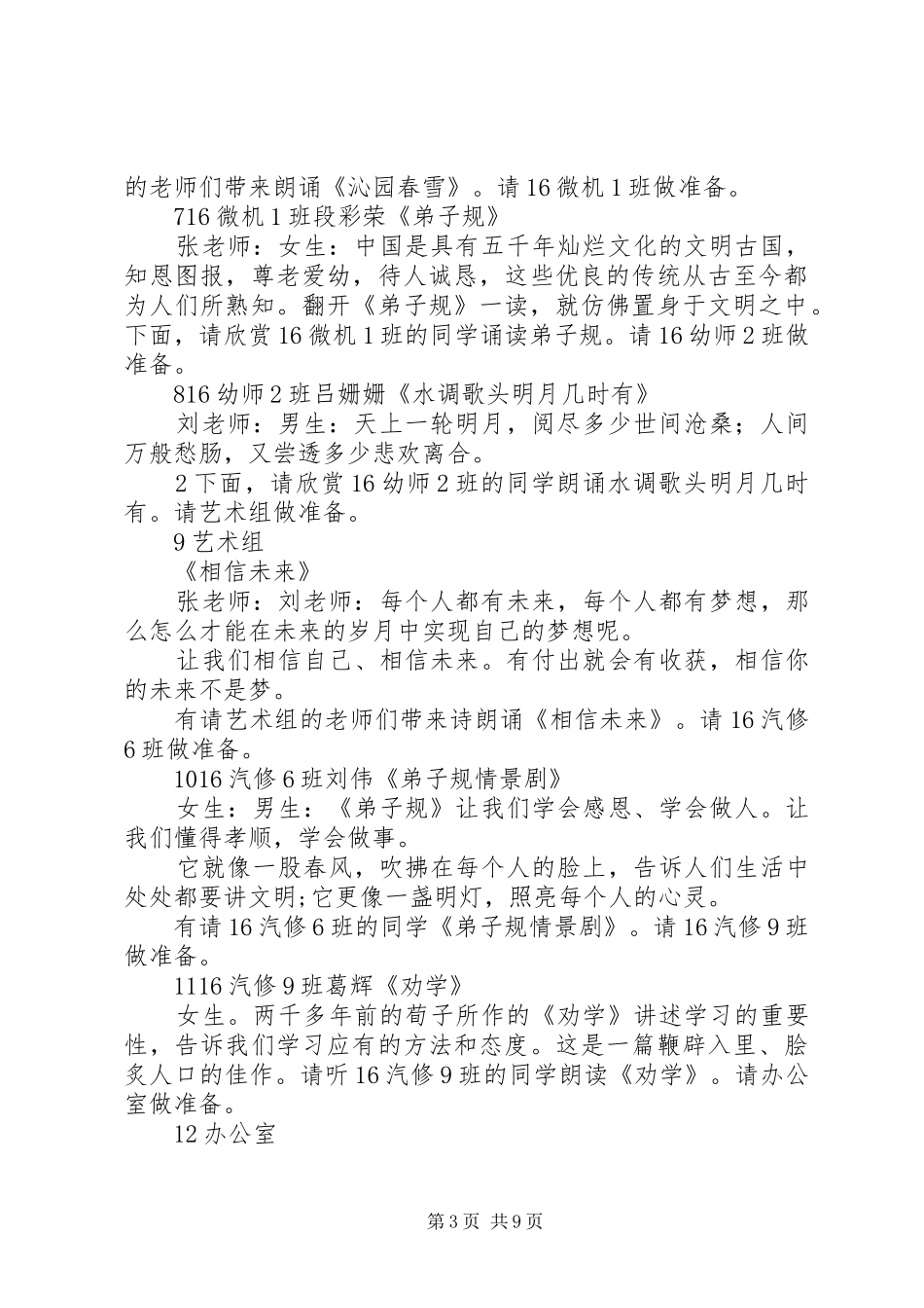 中华经典诵读比赛决赛主持稿合集_第3页