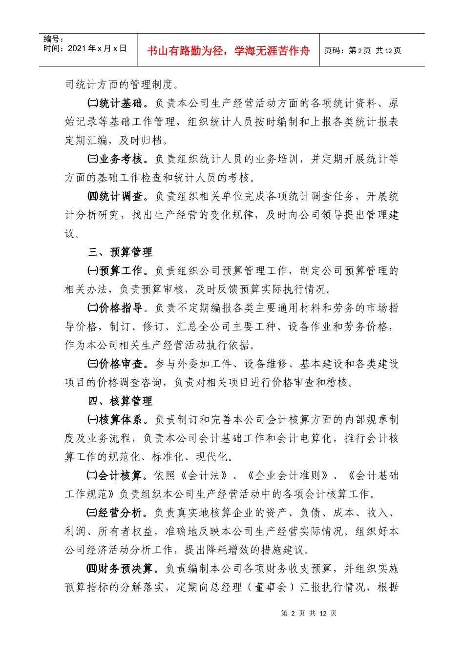 财务会计与财务管理知识分析制度_第2页