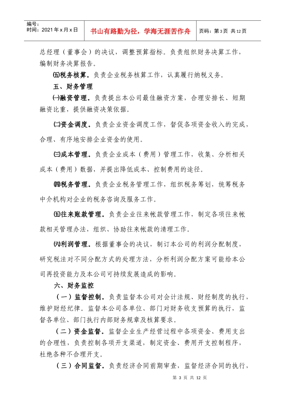财务会计与财务管理知识分析制度_第3页