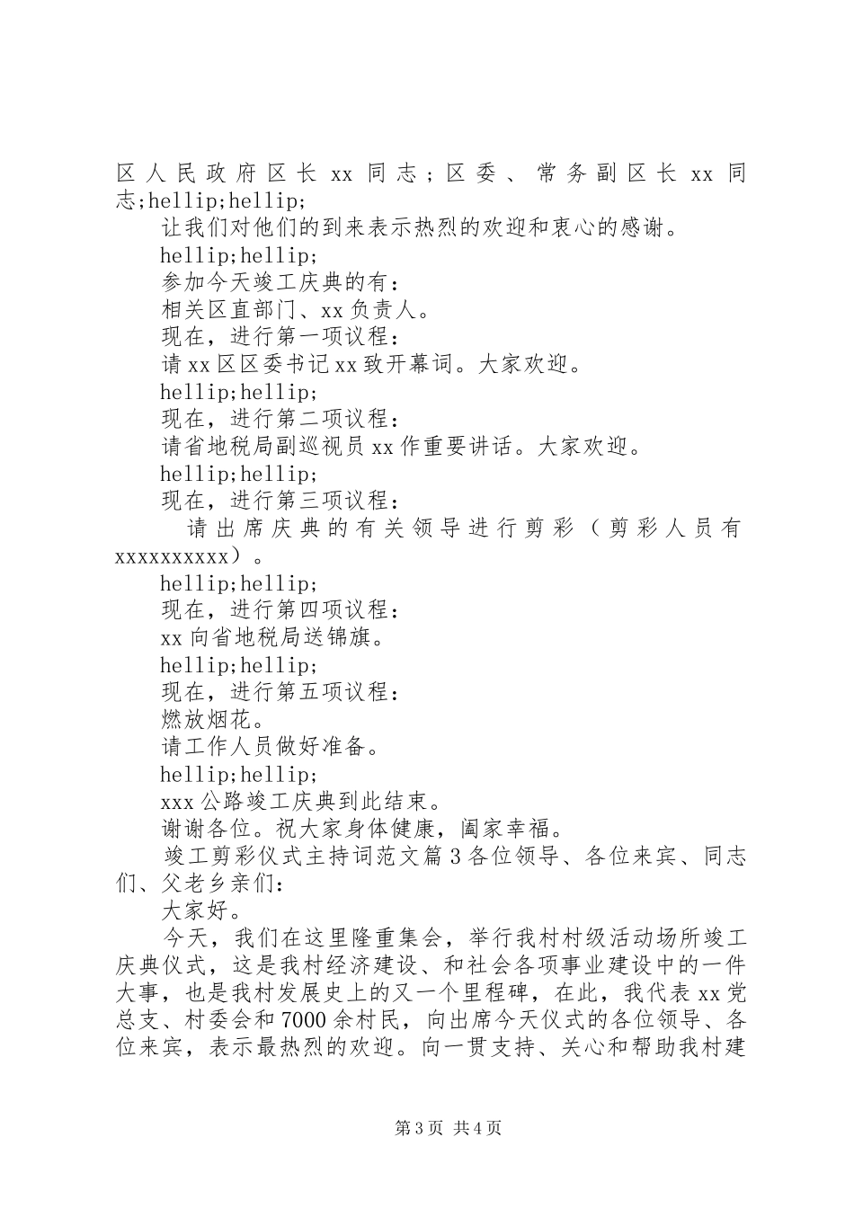 竣工剪彩仪式主持稿_1_第3页