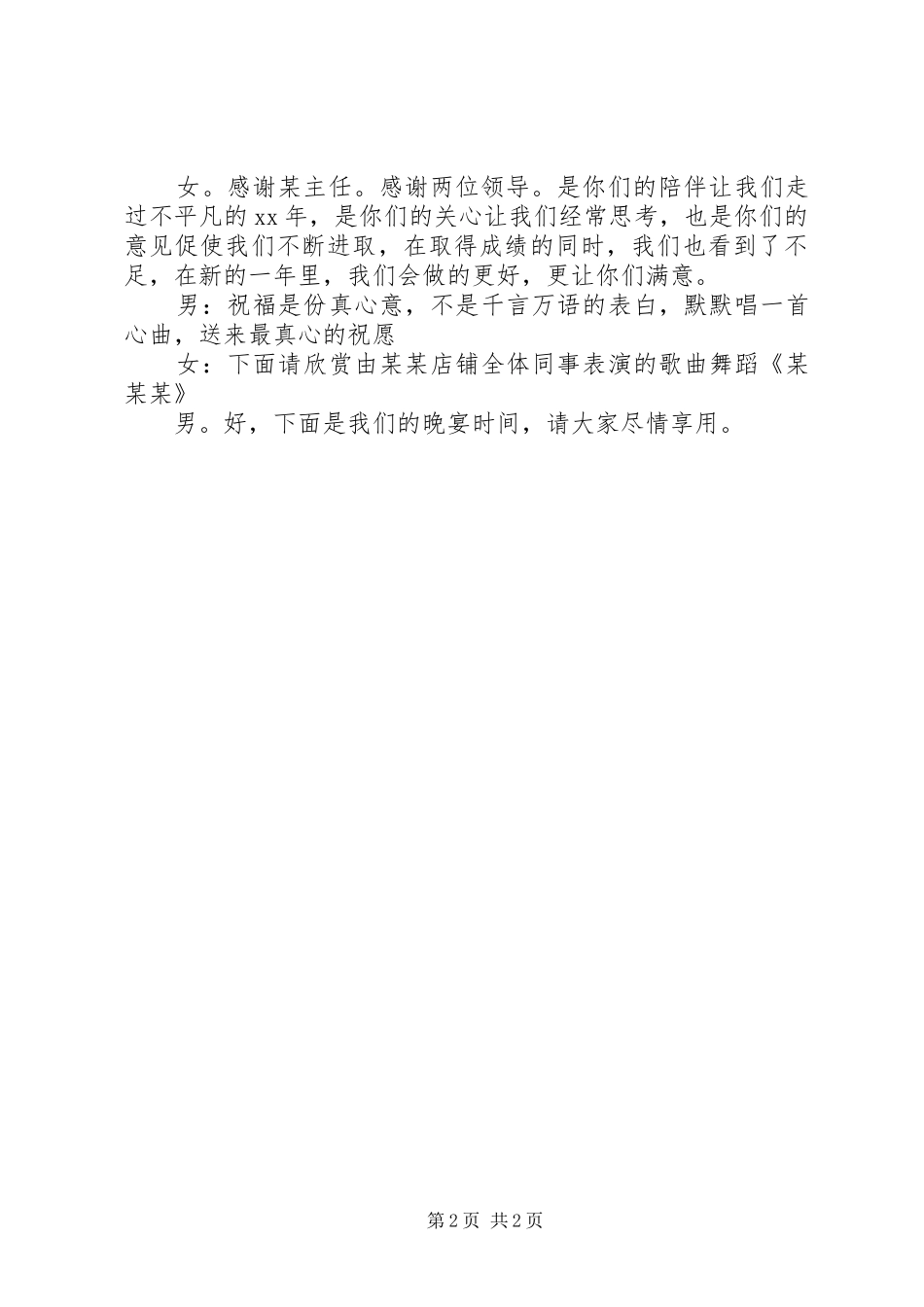 春节团年宴主持稿_1_第2页