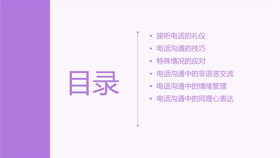 接听电话的沟通技巧课件_第2页