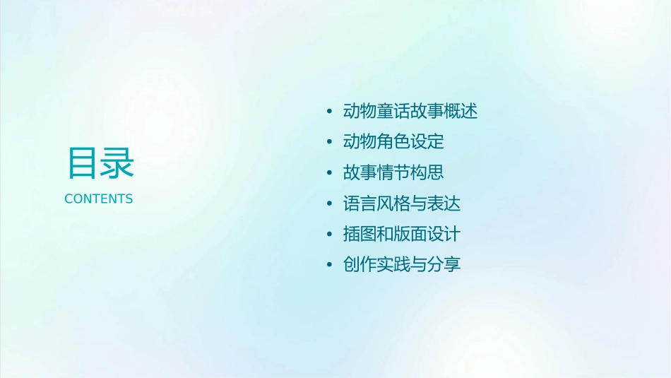 编动物童话故事素材课件_第2页