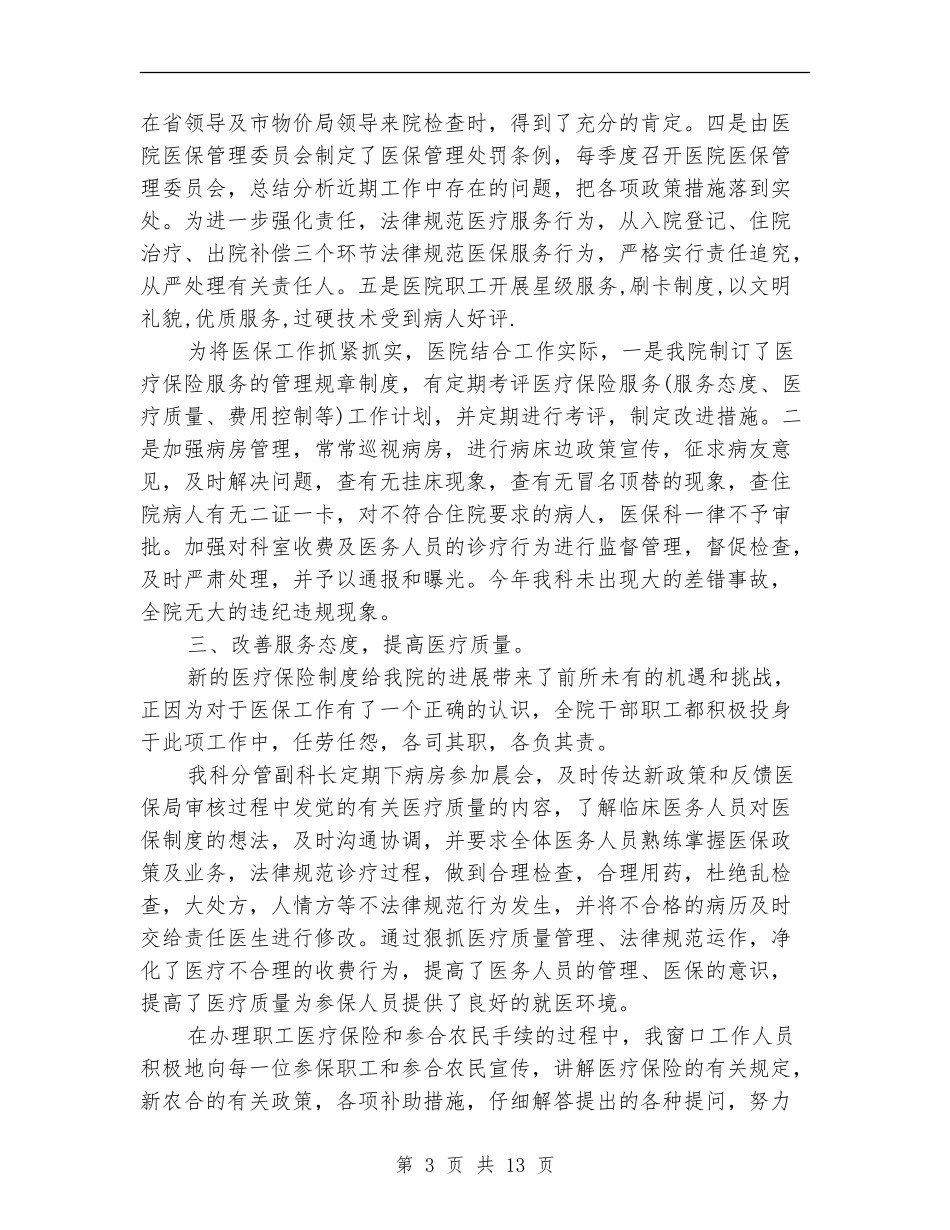 医院医保工作总结4篇_第3页
