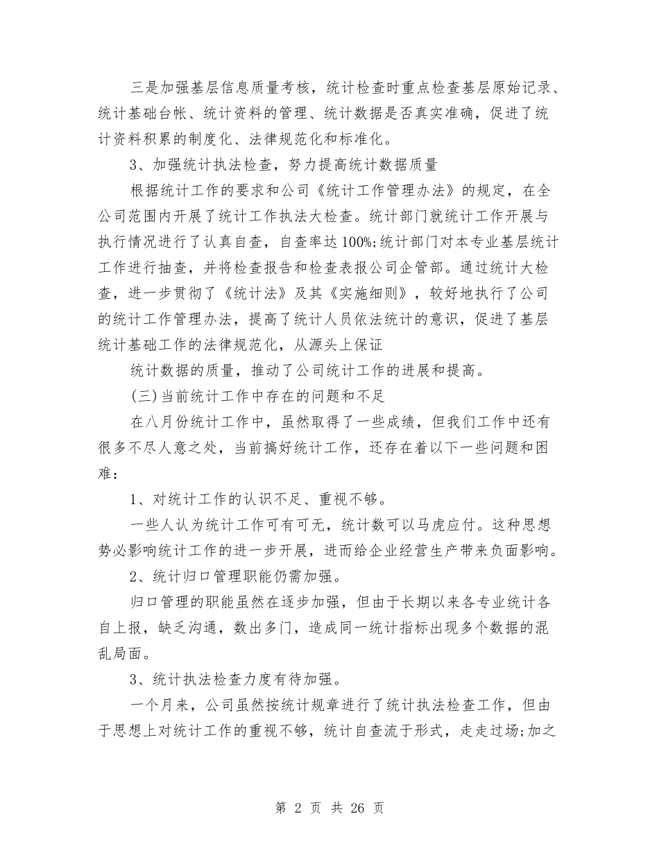 2024年十二月份工作总结范文4篇与2024年十二月工作总结范文4篇汇编_第2页