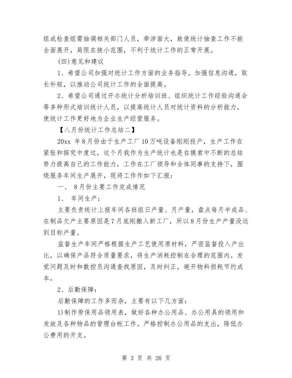 2024年十二月份工作总结范文4篇与2024年十二月工作总结范文4篇汇编_第3页