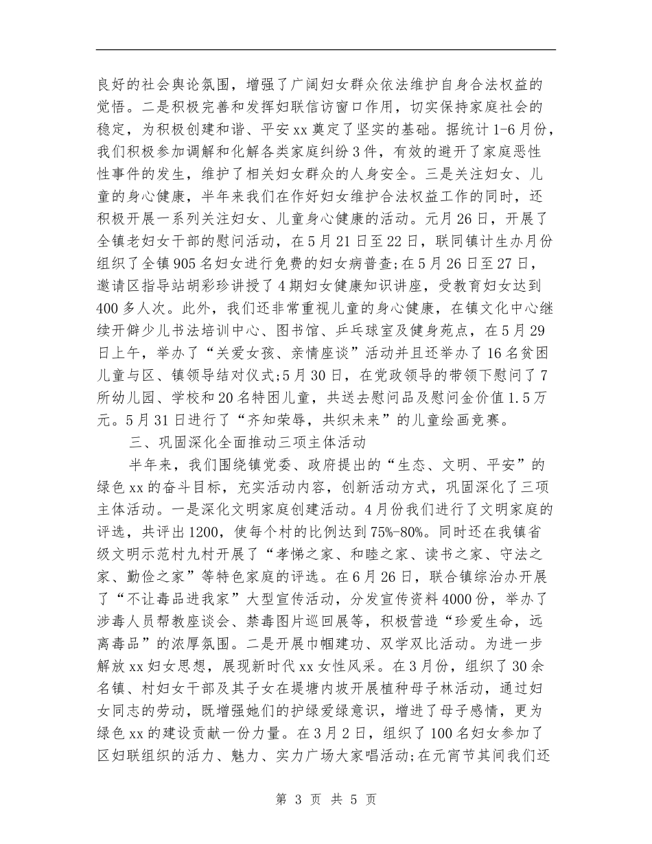 乡镇妇联2024年上半年工作小结_第3页