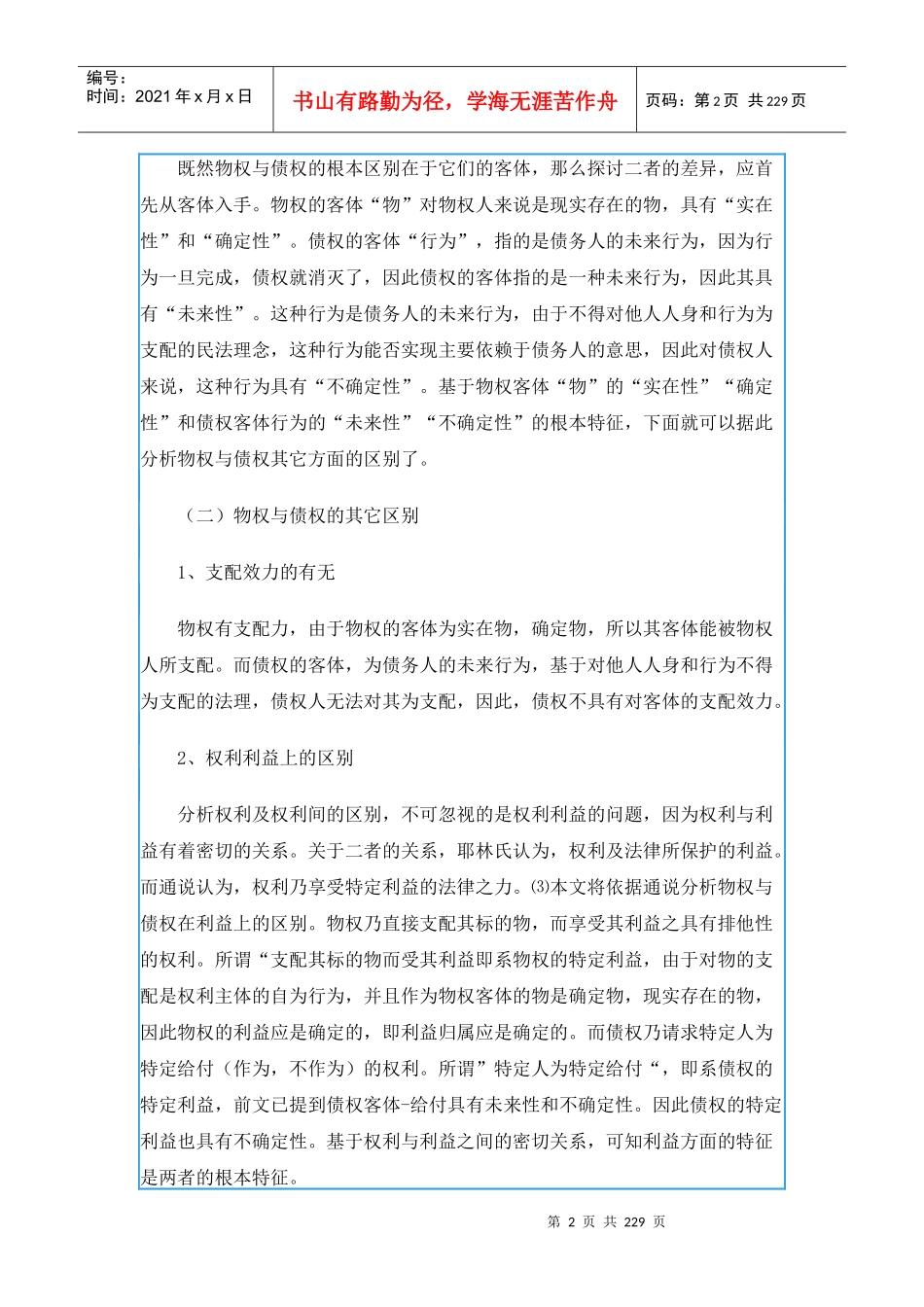 论善意取得的构成要件（doc 217）_第2页