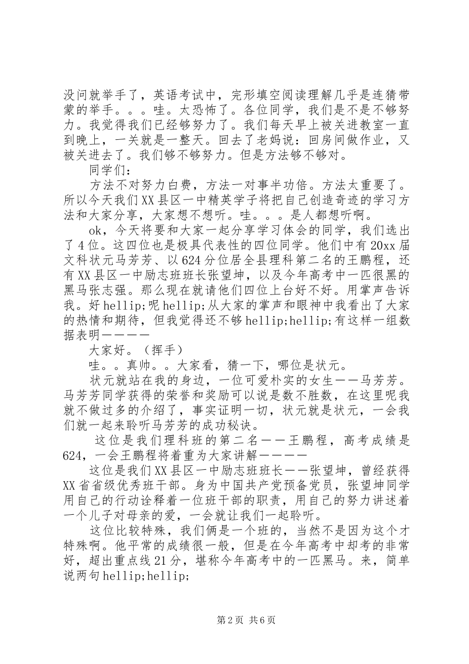 学习经验交流主持稿精选_第2页