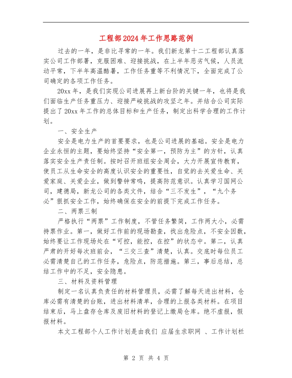 工程部2024年工作思路范例_第2页