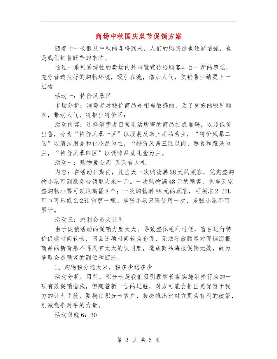 商场中秋国庆双节促销方案_第2页