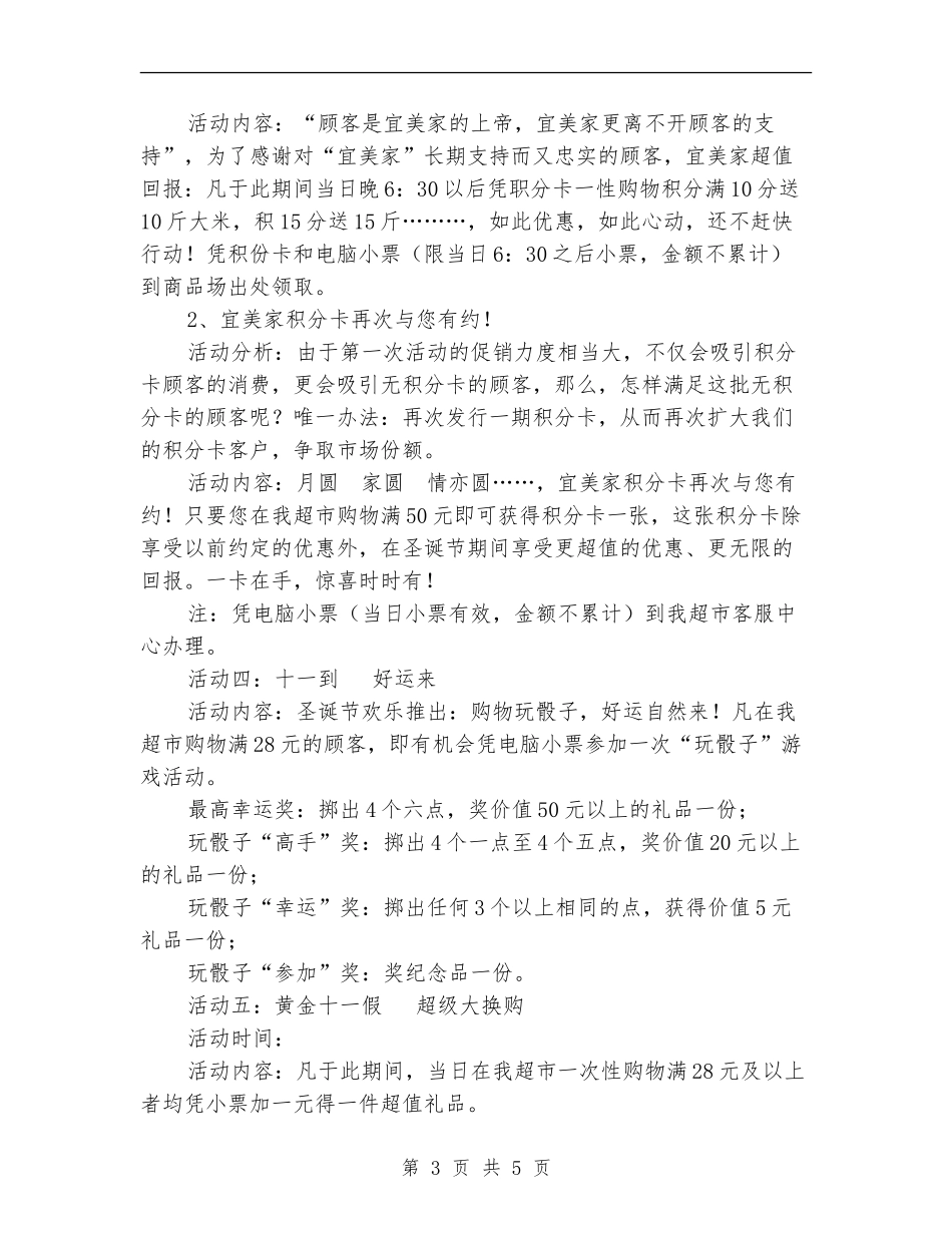商场中秋国庆双节促销方案_第3页